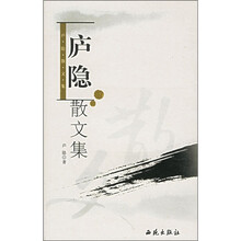 庐隐散文集