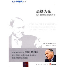 品格为先：先锋集团的创业发展历程