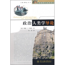 政治人类学导论