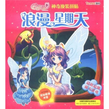 小花仙神奇换装拼贴:浪漫星期天