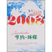 2008节约环保日历
