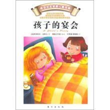 孩子的宴会