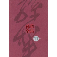 孙犁全集11