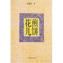 煎饼花儿