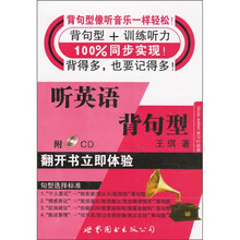 听英语背句型（附光盘）