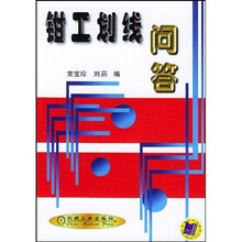 钳工划线问答