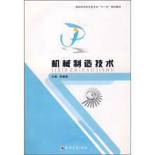 机械制造技术