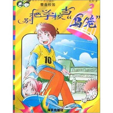 快乐少年第4辑之整盅校园：别把学校当“鸟笼