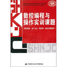 数控编程与操作实训课题
