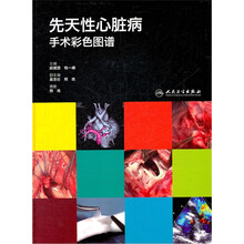 先天性心脏病手术彩色图谱
