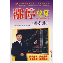 涨停秘笈:高手篇