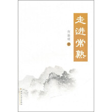 走进常熟