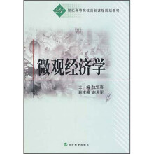 微观经济学