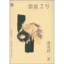 猎鲨2号