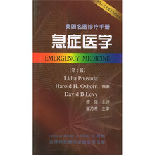 急症医学
