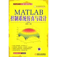 MATLAB控制系统仿真与设计