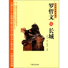 罗哲文谈长城/文化中国丛书