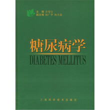 糖尿病学(精)