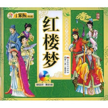 献给孩子的经典丛书：红楼梦（附光盘）