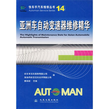 亚洲车自动变速器维修精华