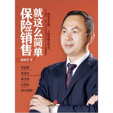保险销售就这么简单