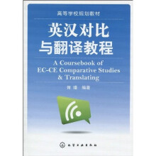 英汉对比与翻译教程