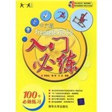 中文版Premiere Pro 2.0入门必练（附光盘）