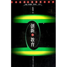 创新与教育