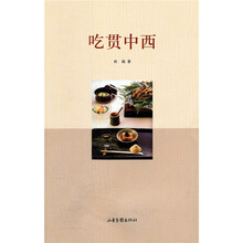 吃贯中西