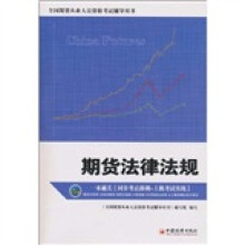 期货法律法规(附光盘)