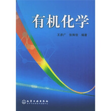 有机化学