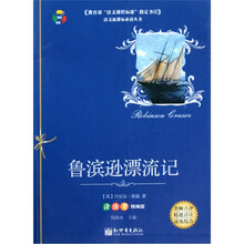 鲁滨逊漂流记