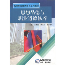 思想品德与职业道德修养(高等职业技术教育系列教材)
