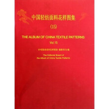 中国轻纺面料花样图集15