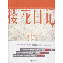 樱花日记