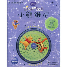 迪士尼经典电影故事：小熊维尼（中英双语版）（附光盘）