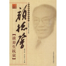 颜德馨谈养生抗衰