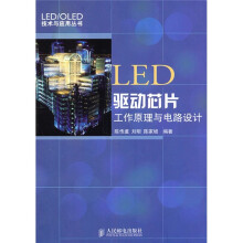 LED驱动芯片工作原理与电路设计