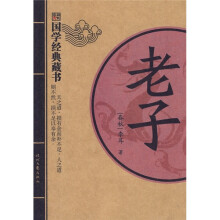 国学经典藏书：老子