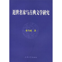 近世名家与古典文学研究