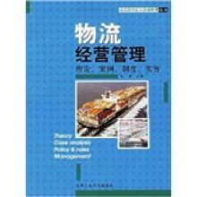 物流经营管理