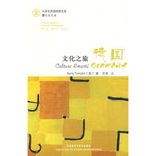 大学生英语阅读文库·文化之旅：德国