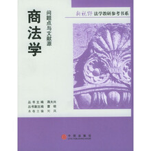 商法学:问题点与文献源