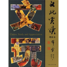 文玩赏读(增补本)