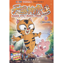 天眼神虎8（第38-42集）