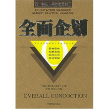 全面企划