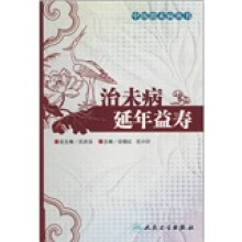 治未病延年益寿
