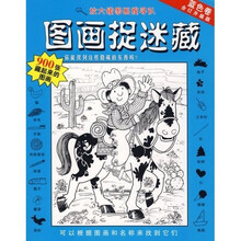 放大镜图画搜寻队:图画捉迷藏(蓝色卷)(合订升级版)