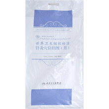 世界卫生组织标准针灸穴位挂图（男）（附说明书）