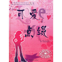 可爱点缀(附光盘)
